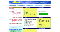 Desktop Screenshot of jasnet.or.jp